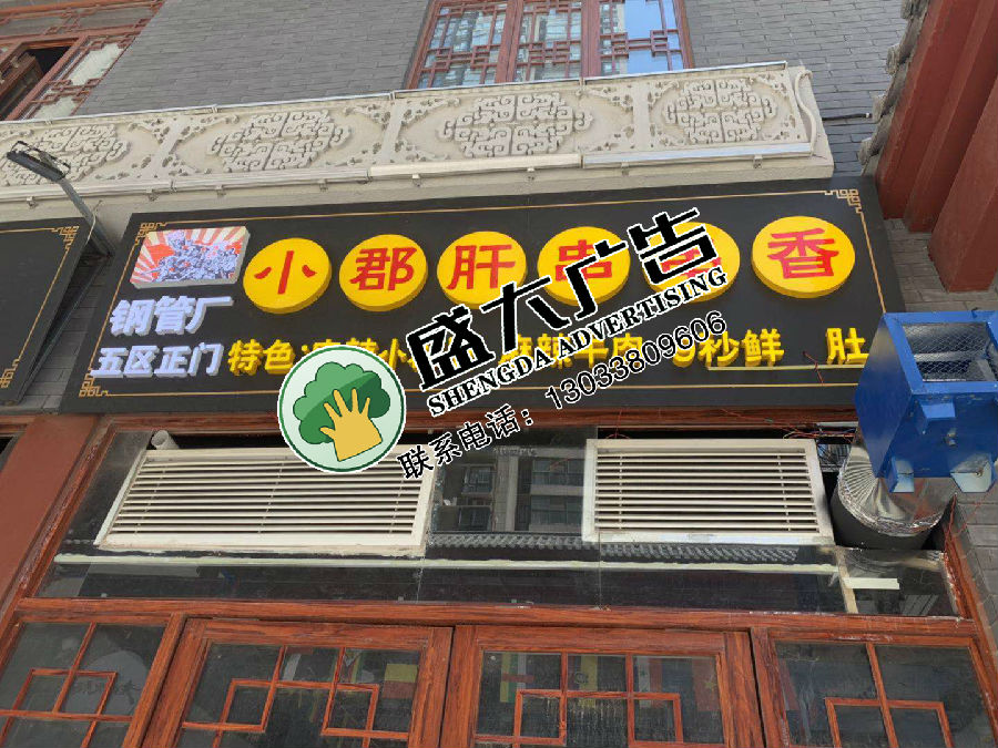 火鍋店門頭